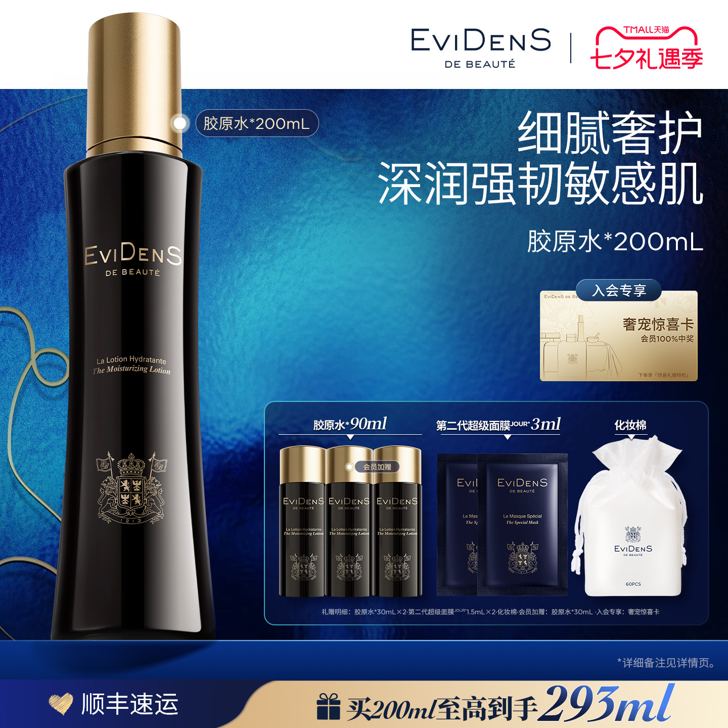 【七夕礼物】EviDenS de Beauté伊菲丹胶原水保湿紧致修护爽肤水 - 实物图