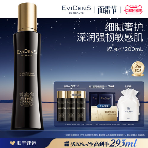 【官方正品】EviDenS de Beauté伊菲丹胶原水保湿紧致修护爽肤水