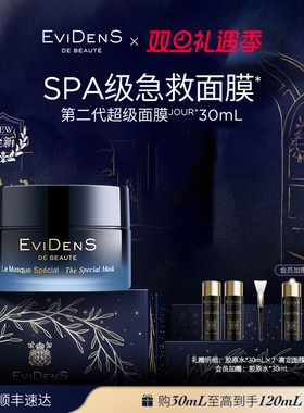 【送礼推荐】EviDenS de Beauté 伊菲丹第二代超级面膜JOUR*30mL