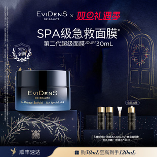 送礼推荐 伊菲丹第二代超级面膜JOUR EviDenS Beauté 30mL