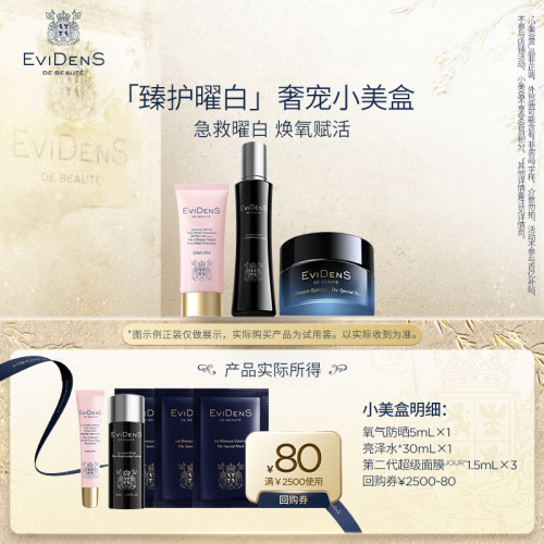 【百亿】EviDenS de Beauté伊菲丹氧气防晒旅行装