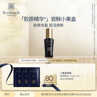 【U】EviDenSdeBeauté伊菲丹面部修护精华*小美盒