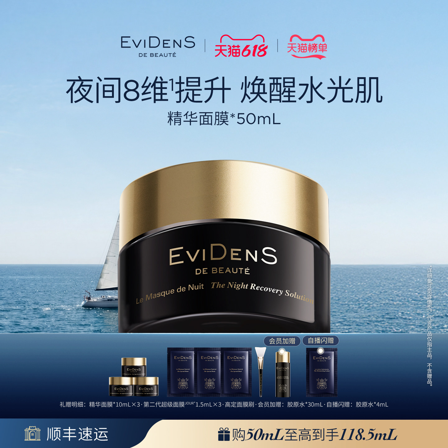 【618现货】EviDenSdeBeauté 伊菲丹夜间睡眠修护精华面膜
