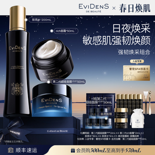 Beauté EviDenS 伊菲丹强韧焕采护肤组合 官方正品