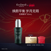 新年礼物 伊菲丹无瑕精华 EviDenS Beauté 30mL 控油祛痘