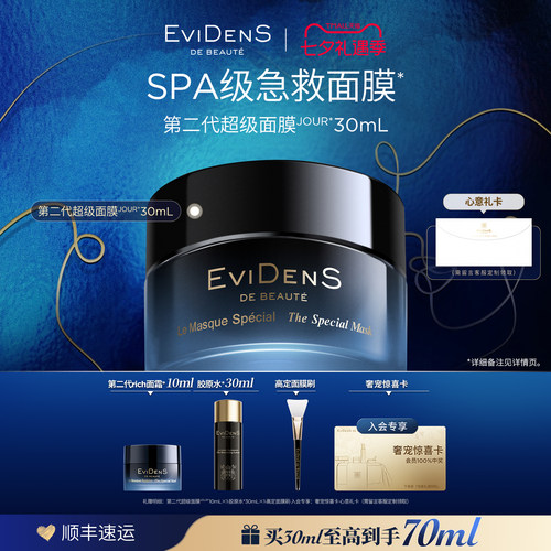 【礼赠专属】EviDenS de Beauté伊菲丹护肤套装紧致抗皱礼盒