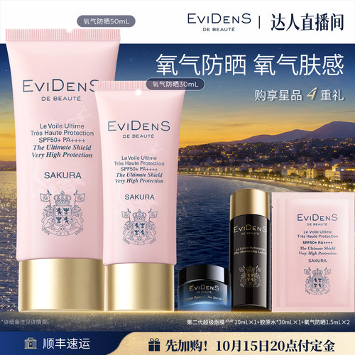 【香菇双11】EviDenS de Beauté伊菲丹臻护妆前高倍氧气防晒