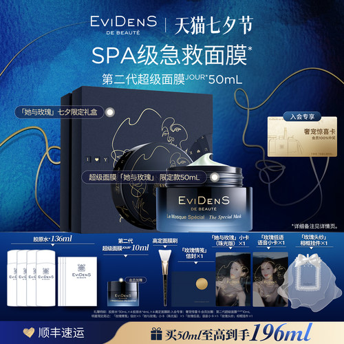 伊菲丹第二代超级面膜SPA急救