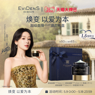 面膜 EviDenSdeBeauté 杨紫同款 伊菲丹超级面膜JOUR 涂抹式