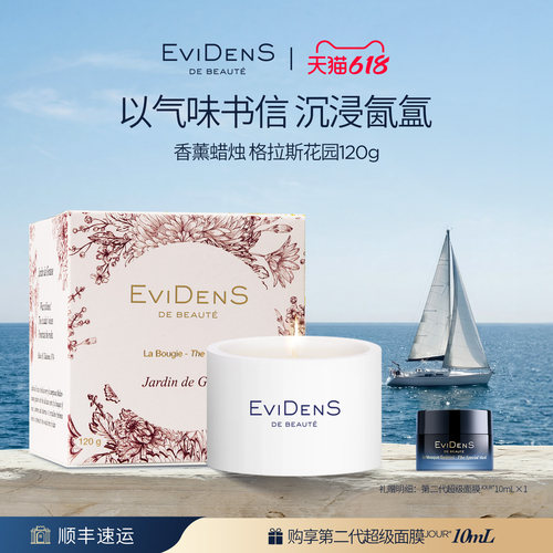 【618抢先购】EviDenS de Beauté伊菲丹格拉斯花园香薰蜡烛120g