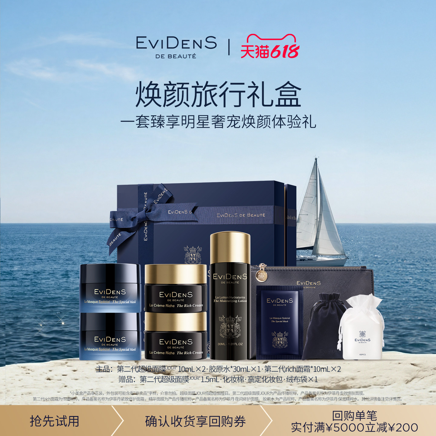 【全明星焕颜护肤礼盒】EviDenS de Beauté 伊菲丹SAHO*护肤套组