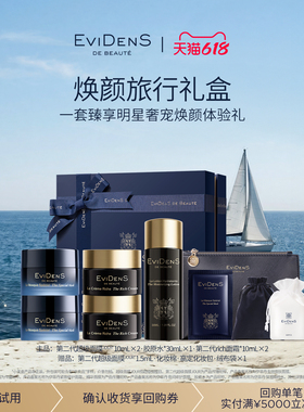 【全明星焕颜护肤礼盒】EviDenS de Beauté 伊菲丹SAHO*护肤套组