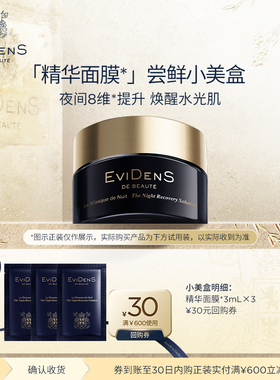 【U】EviDenSdeBeauté伊菲丹面膜系列奢宠小美盒