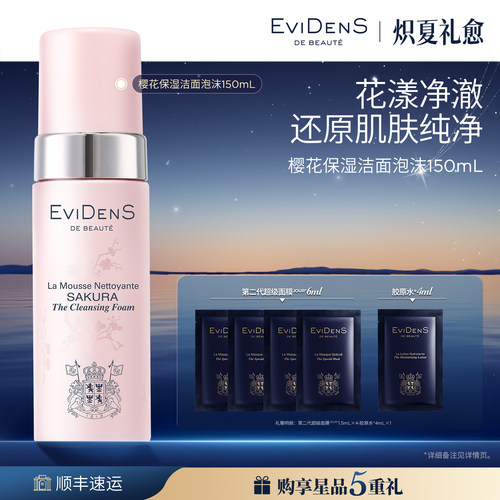 【官方正品】EviDenS de Beauté伊菲丹樱花洁面泡沫150mL
