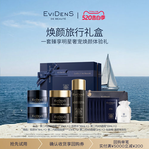 伊菲丹焕颜旅行体验礼盒敏感肌