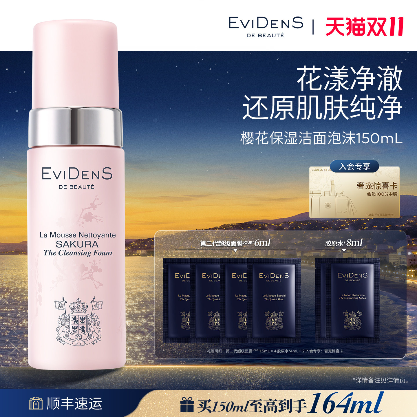 【双11抢先购】EviDenS de Beauté伊菲丹樱花洁面泡沫洗面奶清洁