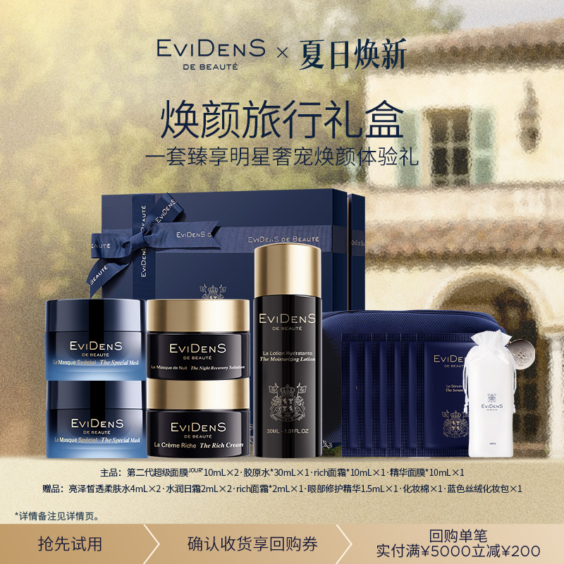 伊菲丹焕颜旅行体验礼盒敏感肌