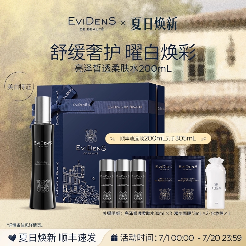 伊菲丹亮泽皙透柔肤水敏感肌美白