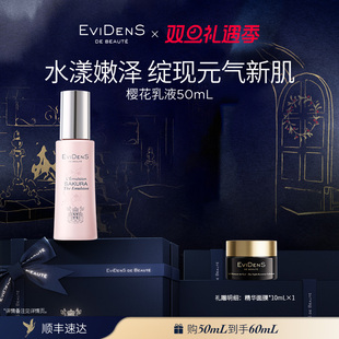 官方正品 伊菲丹樱花保湿 EviDenS Beauté 乳液50mL