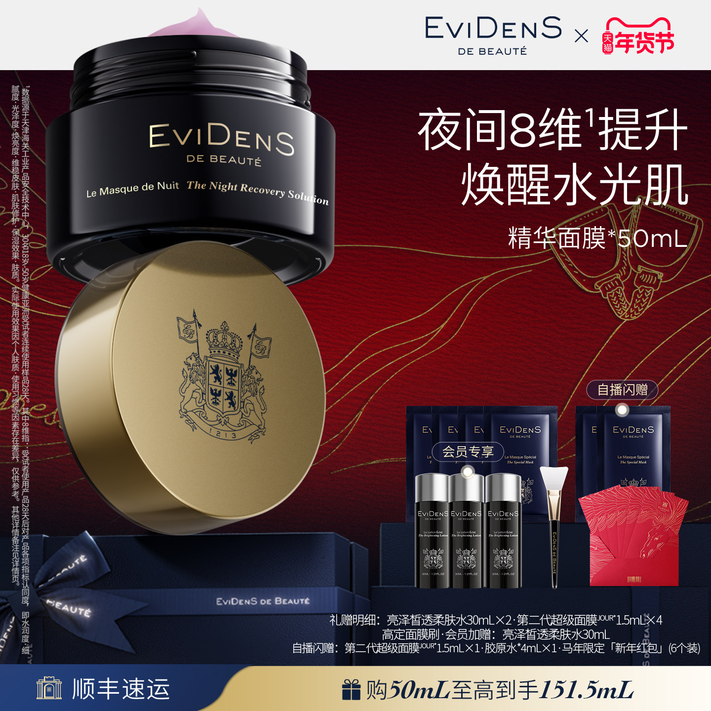 【新年礼物】EviDenS de Beauté伊菲丹夜间睡眠修护精华面膜50mL,美容护肤/美体/精油,涂抹面膜,淘宝优惠券,粉丝福利购,淘宝优惠卷