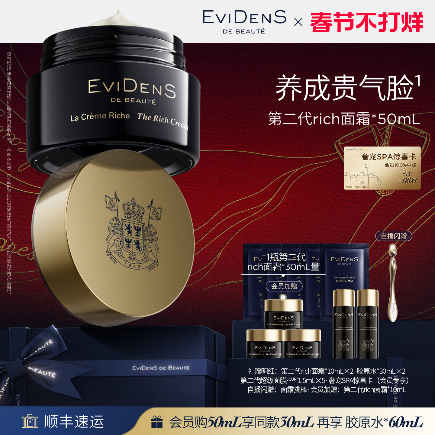 ��rich��˪��EviDenS de Beaut�����Ƶ��ڶ���rich�޻���Ƥ��˪*1980Ԫ