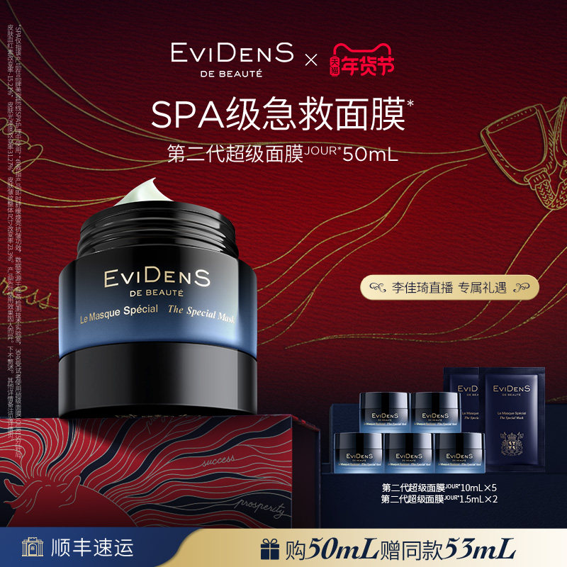 【李佳琦年货预售生活节】伊菲丹第二代超级面膜JOUR*,美容护肤/美体/精油,涂抹面膜,淘宝优惠券,粉丝福利购,淘宝优惠卷