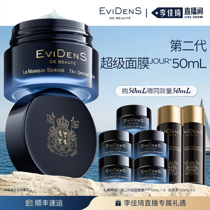 【李佳琦直播间618超级狂欢日】伊菲丹第二代超级面膜50mL