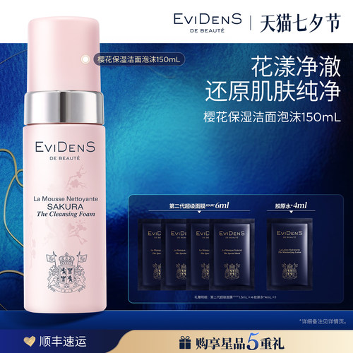 【七夕礼物】EviDenS de Beauté伊菲丹樱花洁面泡沫150mL