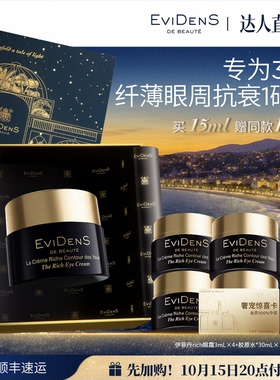【胡可直播间】伊菲丹rich眼霜抗皱紧致抗衰滋养淡纹保湿礼盒