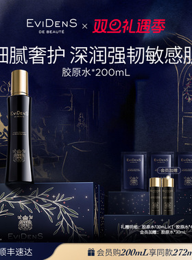 【官方正品】EviDenS de Beauté伊菲丹胶原水*敏感肌精华水200mL