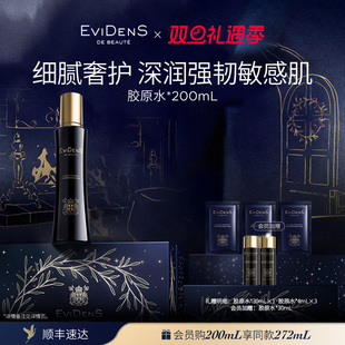 Beauté伊菲丹胶原水 EviDenS 敏感肌精华水200mL 官方正品
