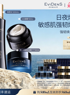 【618现货】EviDenS de Beauté 伊菲丹强韧焕采护肤组合