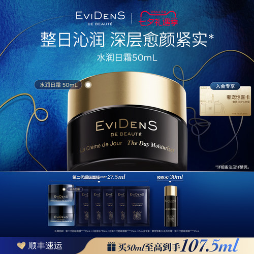 【七夕礼物】EviDenS de Beauté 伊菲丹水润日霜面霜50mL