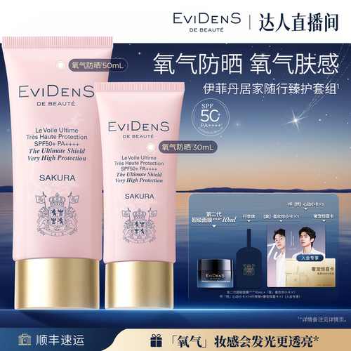 伊菲丹氧气防晒隔离妆前乳三合一
