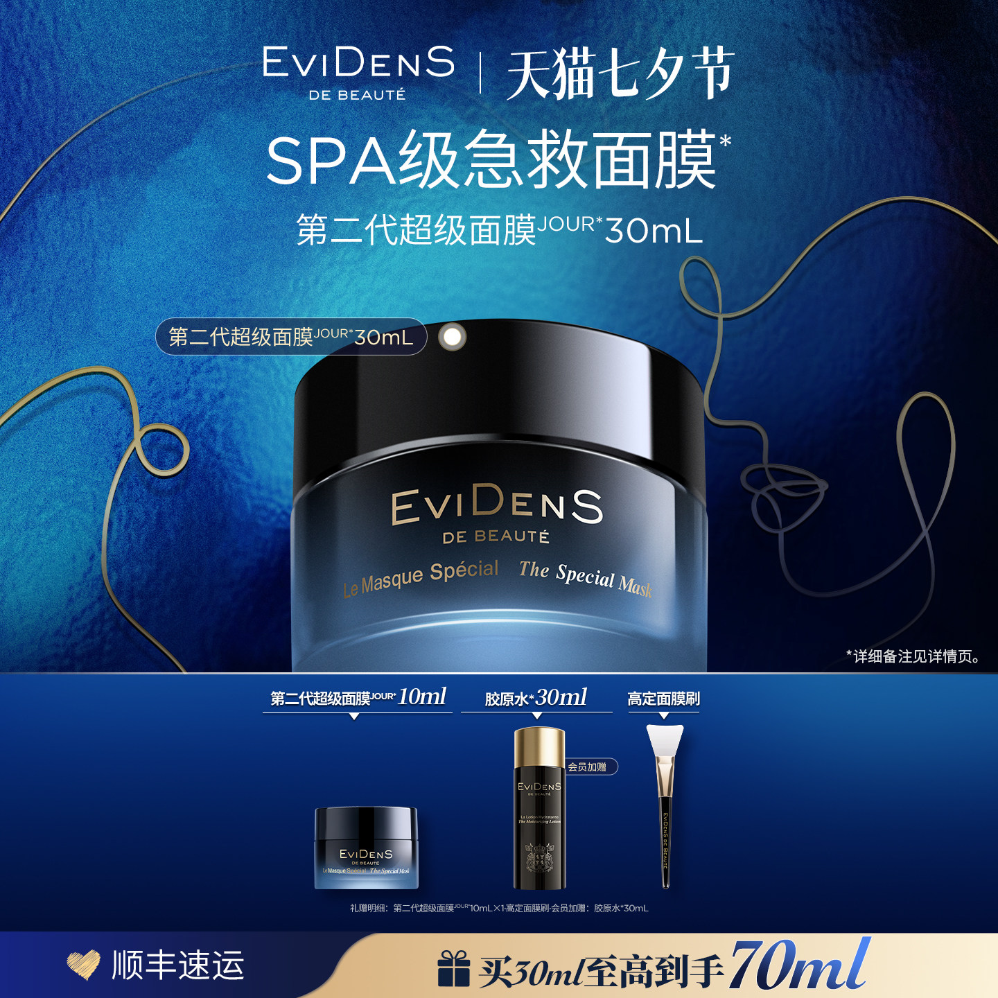 【七夕礼物】EviDenSdeBeaut&eacute;伊菲丹第二代超级面膜贵妇涂抹面膜
