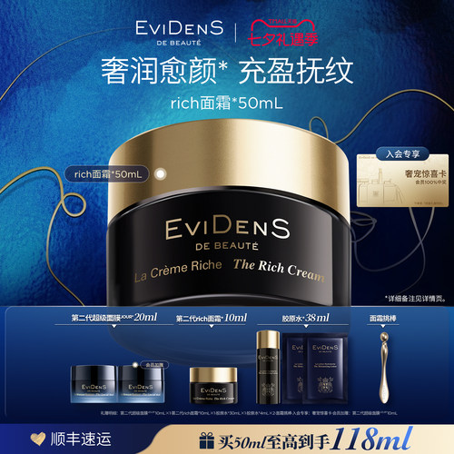 【七夕礼物】EviDenSdeBeauté 伊菲丹rich修护干皮面霜*50mL