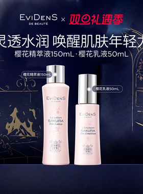 【官方正品】EviDenS de Beauté 伊菲丹樱花水乳护肤组合