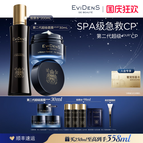 【自播限量】EviDenS de Beauté伊菲丹第二代超级JOUR*CP礼盒