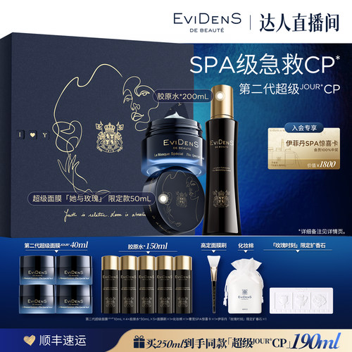 【达人专享】伊菲丹第二代超级JOUR*CP礼盒