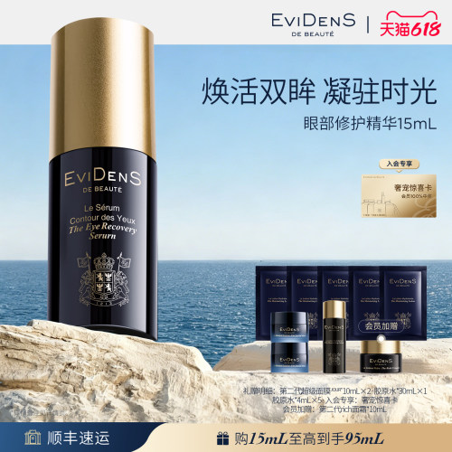 伊菲丹眼部精华抗皱修护