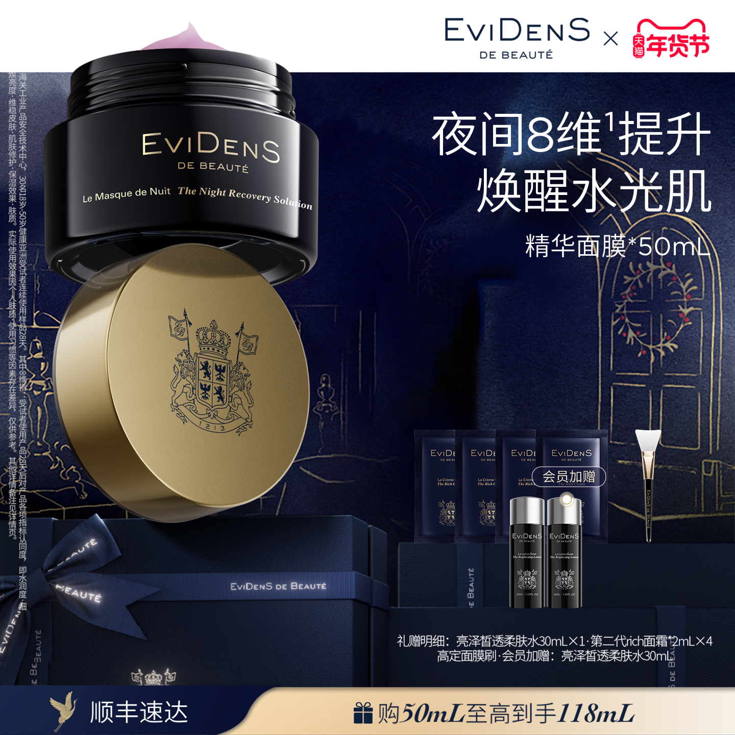 ���ٷ���Ʒ��EviDenS de Beaut�����Ƶ�ҹ��˯���޻�������Ĥ50mL 1077.14Ԫ