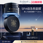 送礼推荐 伊菲丹第二代超级面膜JOUR EviDenS Beauté 30mL