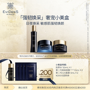 享200元 Beauté伊菲丹 回购券 会员星品奢宠小美盒 EviDenS