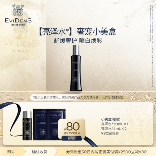 伊菲丹亮泽皙透柔肤水敏感肌美白