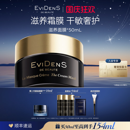 伊菲丹滋养面膜干敏皮适用