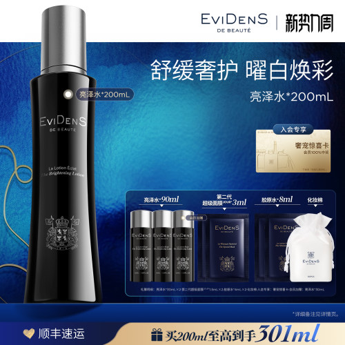 【官方正品】EviDenSdeBeauté 伊菲丹亮泽精粹水美白舒缓护肤