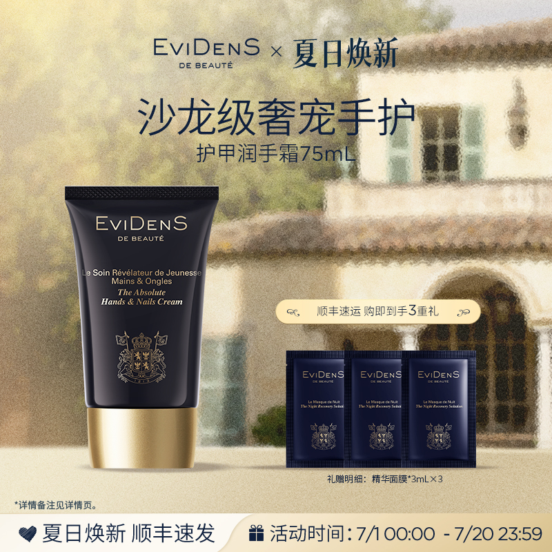 伊菲丹护甲润手霜敏感肌