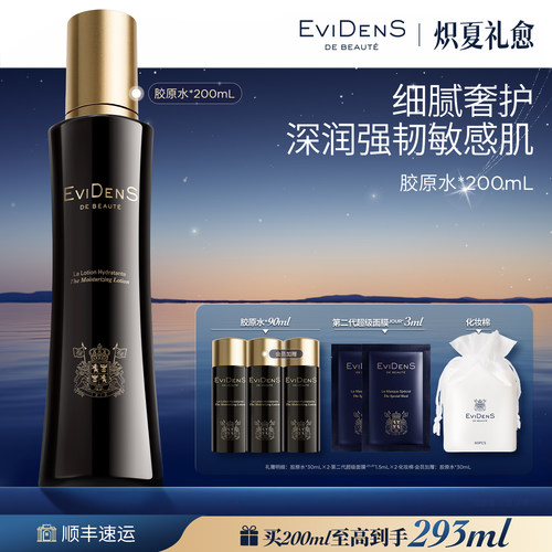 【官方正品】EviDenS de Beauté伊菲丹胶原水保湿紧致修护爽肤水