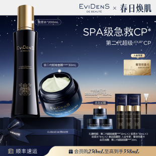 Beauté伊菲丹第二代超级JOUR EviDenS CP礼盒 自播限量享