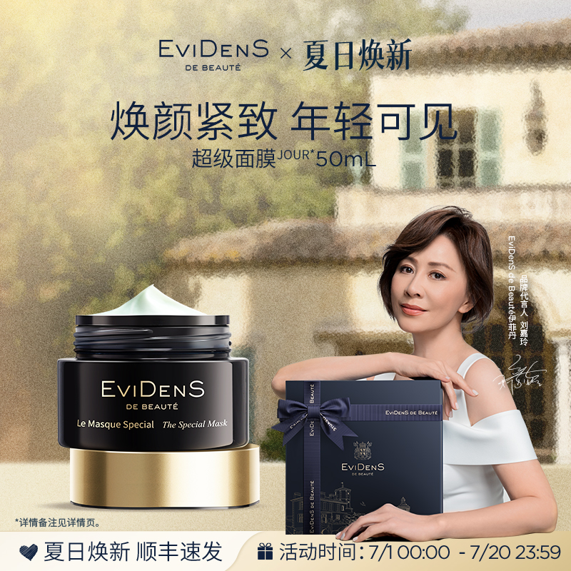 伊菲丹超级面膜JOUR*修护女补水